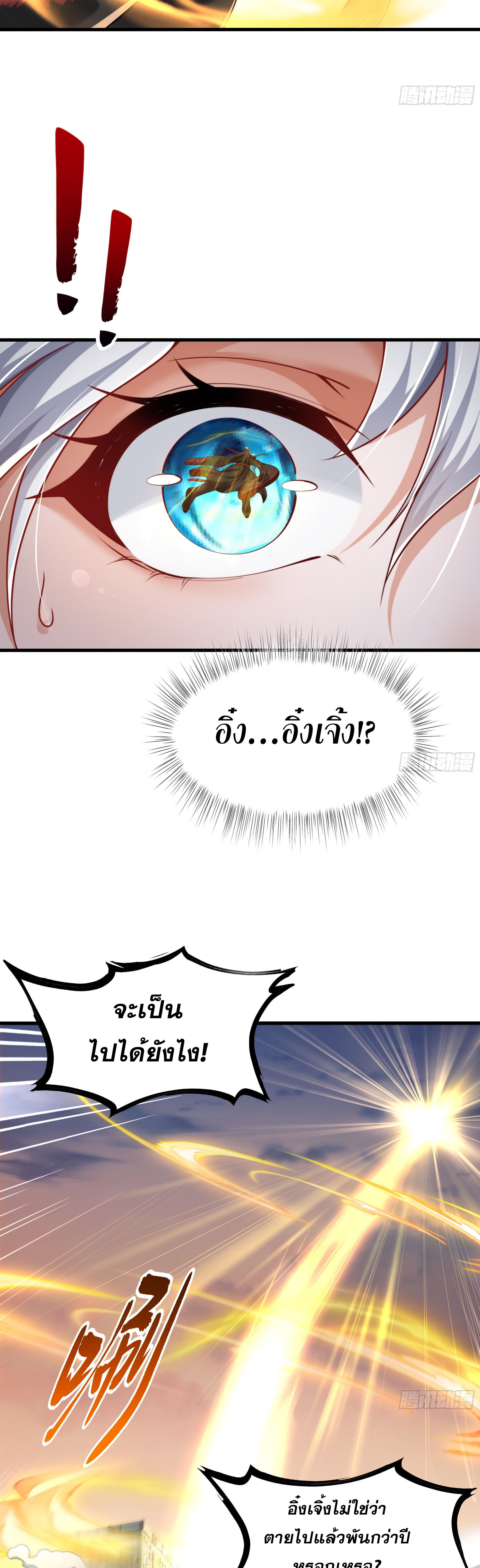 เซียนจักรพรรดิฉินขอท้าชะตาหวนคืนทวงบัลลังก์! ตอนที่ 2 หน้า 43