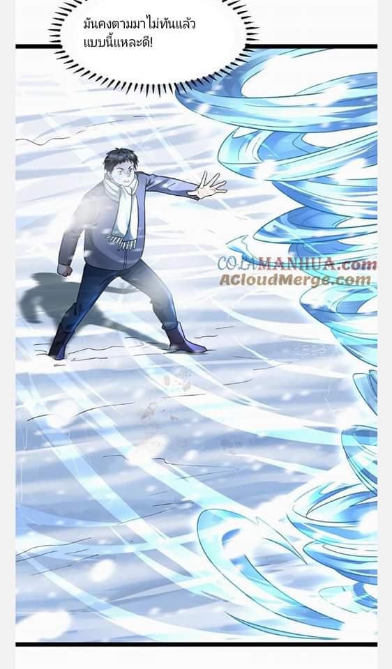 ฉันมีเซฟเฮาว์ในวันโลกาวินาศ ตอนที่ 128 หน้า 6