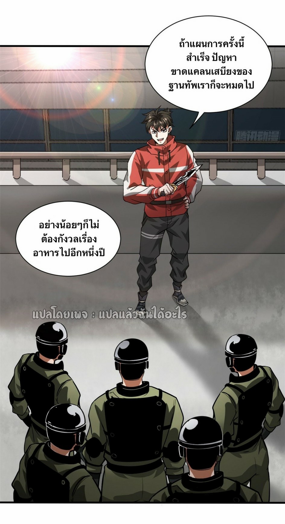 รูเล็ตเวิลด์ สุ่มไอเทมเอาชีวิตรอด ตอนที่ 157 หน้า 39