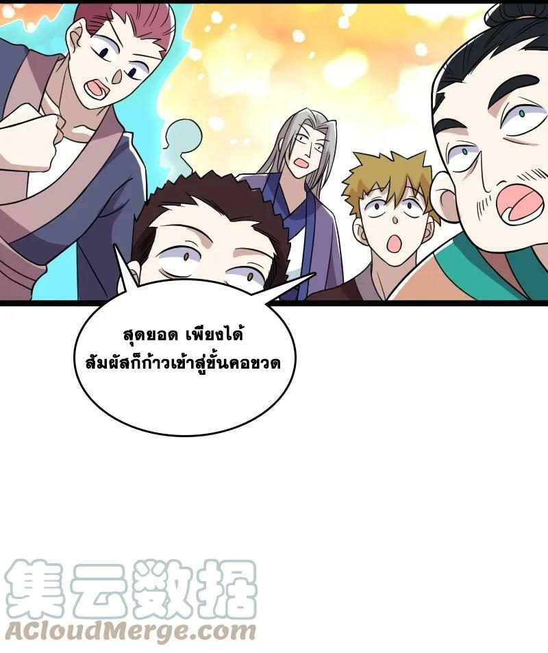 ชีวิตอันสันโดษของจักพรรดิ์หลินเกอ ตอนที่ 167 หน้า 55