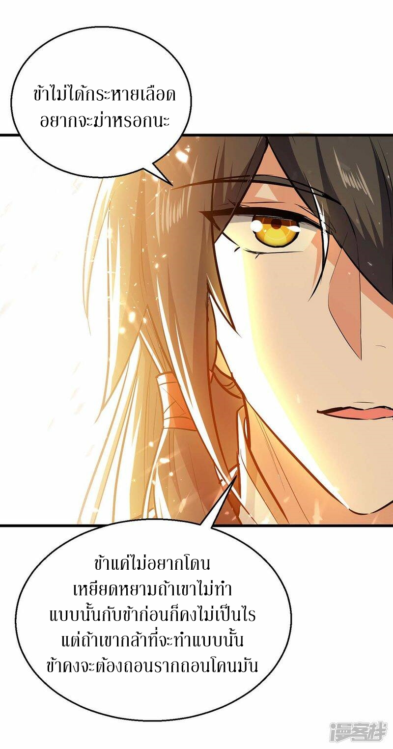 การกลับมาของจักพรรดิ์ ตอนที่ 243 หน้า 27