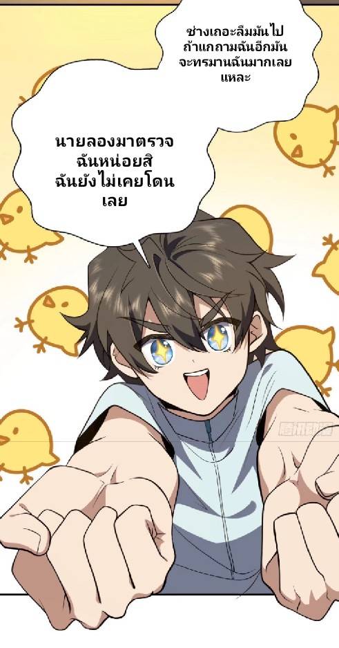 ภรรยาของผมเป็นเทพเซียนที่อยู่มานับพันปี ตอนที่ 13 หน้า 45