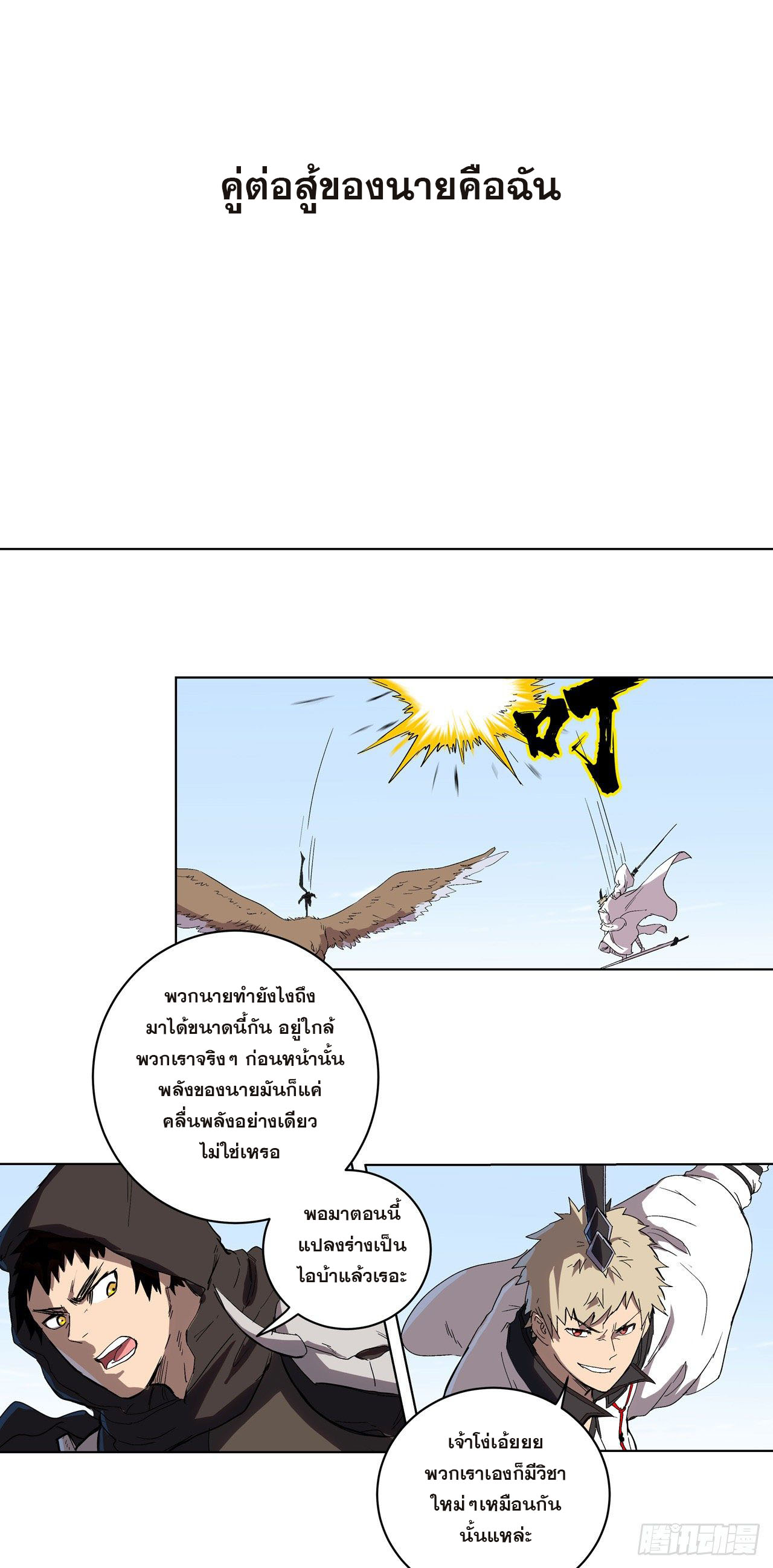 Cultivator vs Superhero (ทันจีน) ตอนที่ 57 หน้า 9