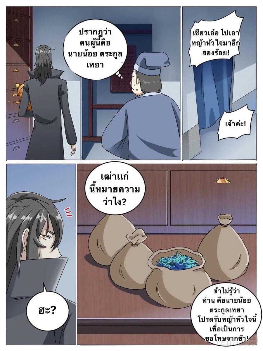 I am God ข้าคือเทพเจ้า เกิดไหม่ ตอนที่ 16 หน้า 3