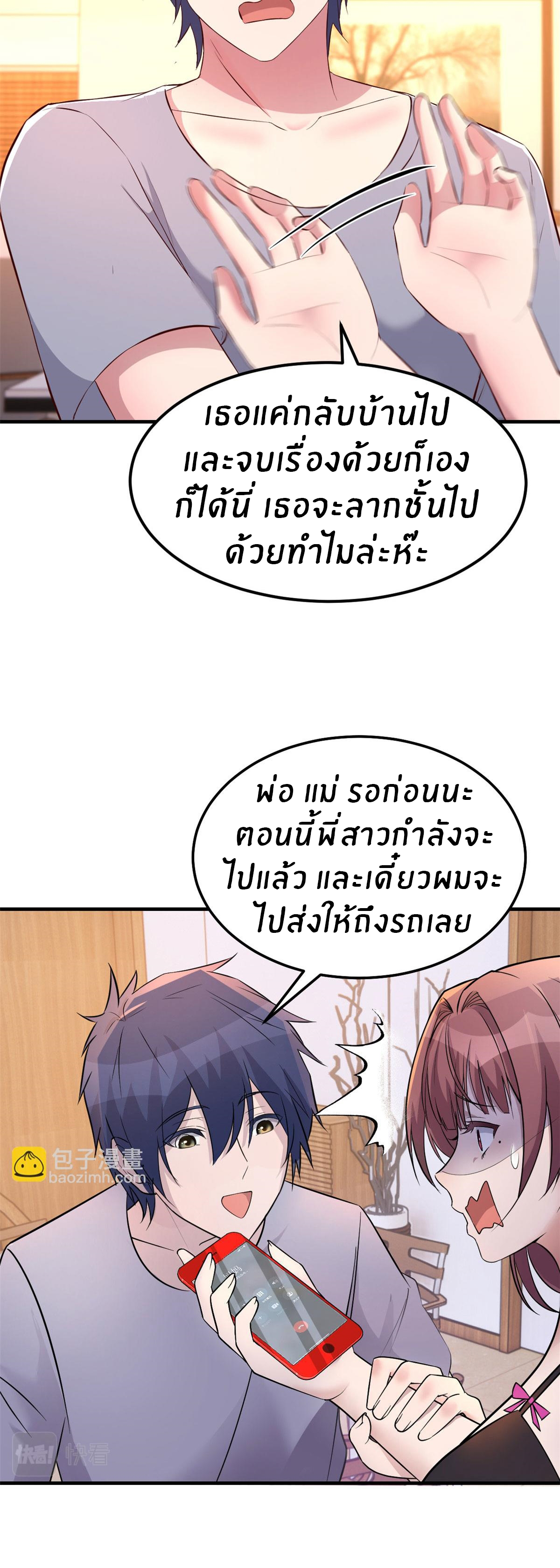 พี่สาวอยากเล่นคุณ ตอนที่ 156 หน้า 14