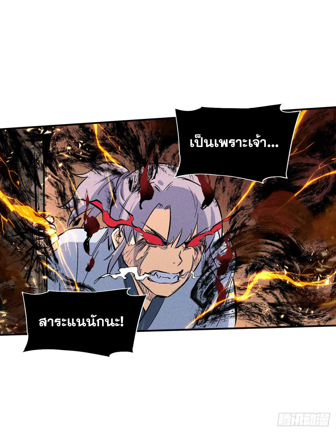 ตูข้านี่แหละเทพ (ทันจีน) ตอนที่ 15 หน้า 16