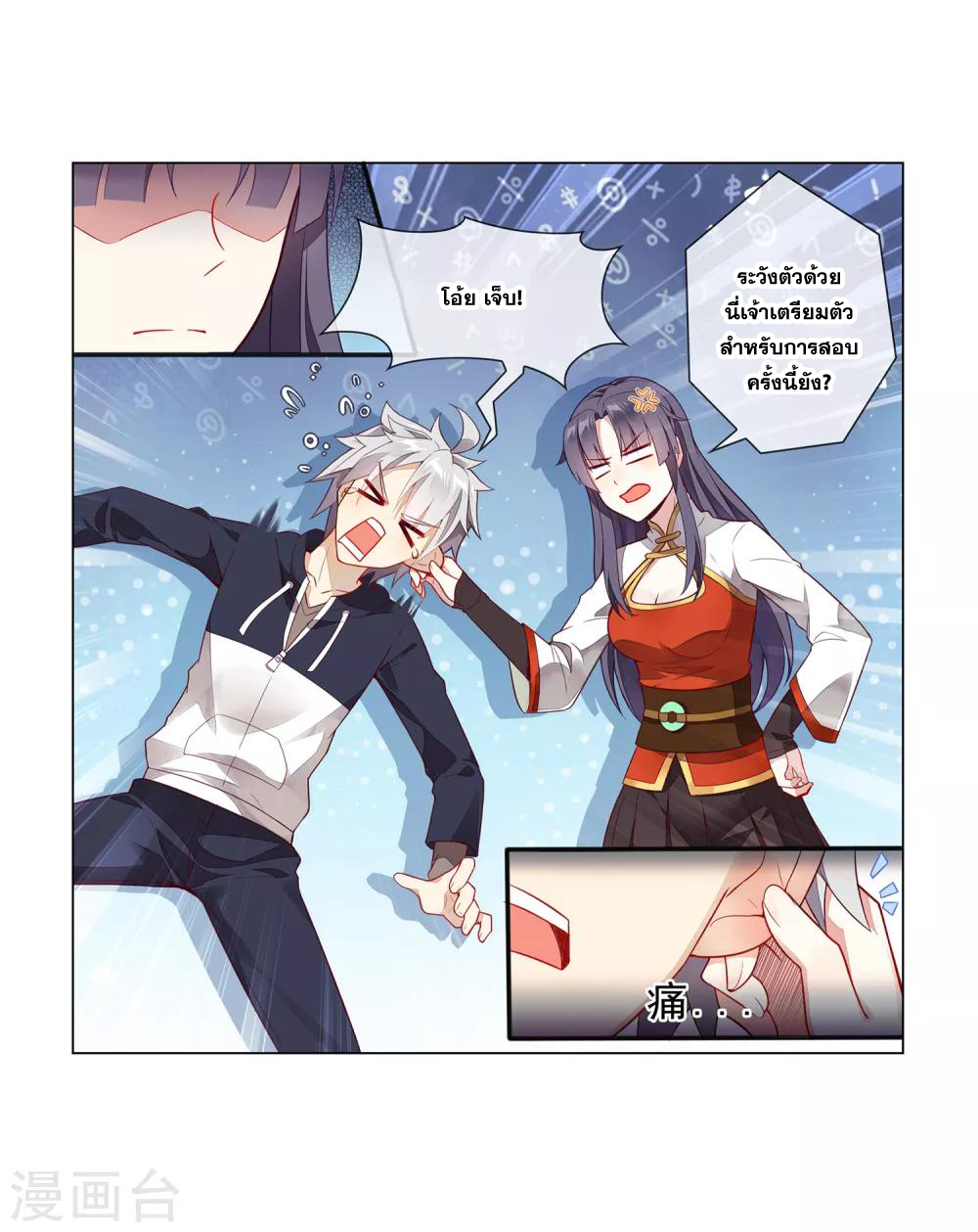 การจุติของมหาเวทย์ ผู้ไร้พ่าย ตอนที่ 8 หน้า 8