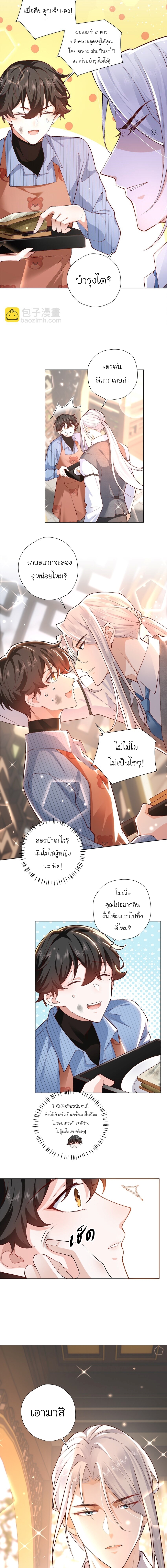 เขาให้มากเกินไปแล้วจริงๆ (BL) ตอนที่ 10 หน้า 6