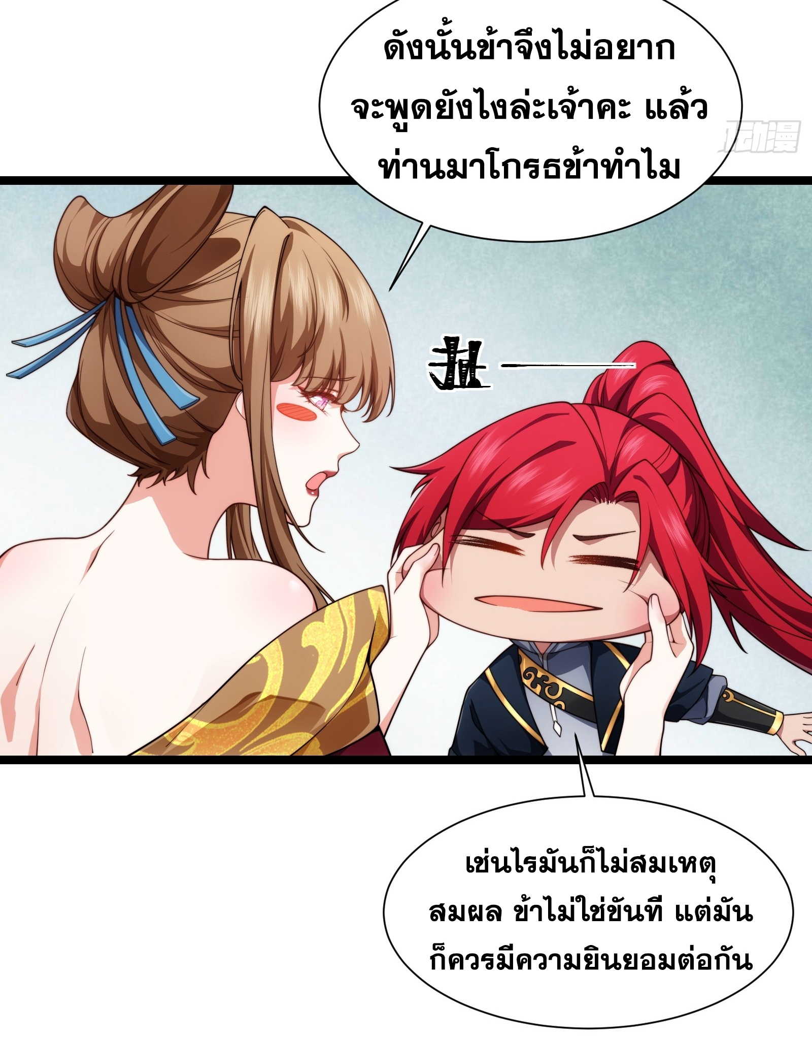 ข้ามโลกมาเป็นNPC ตอนที่ 31 หน้า 7