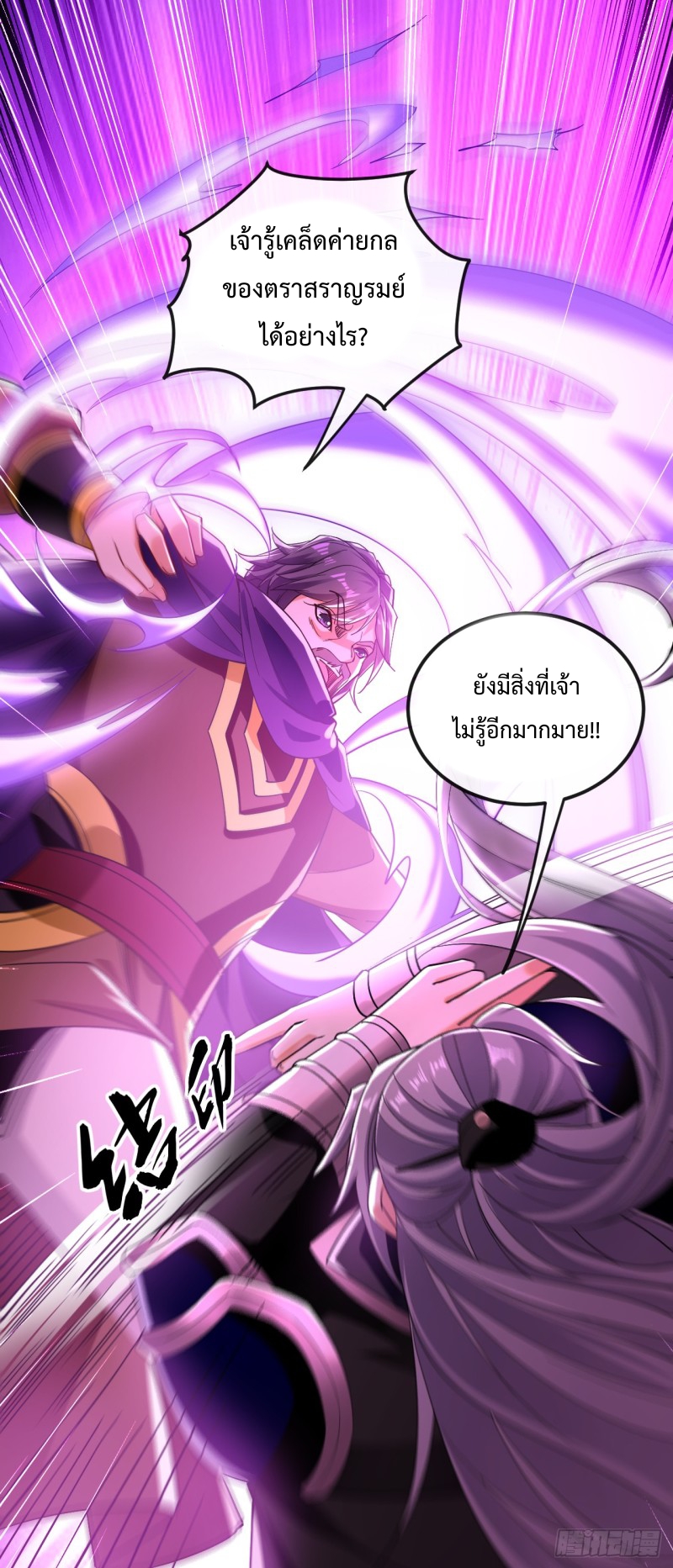 สิบมหาจักรพรรดิล้วนเป็นศิษย์ข้า ตอนที่ 12 หน้า 26