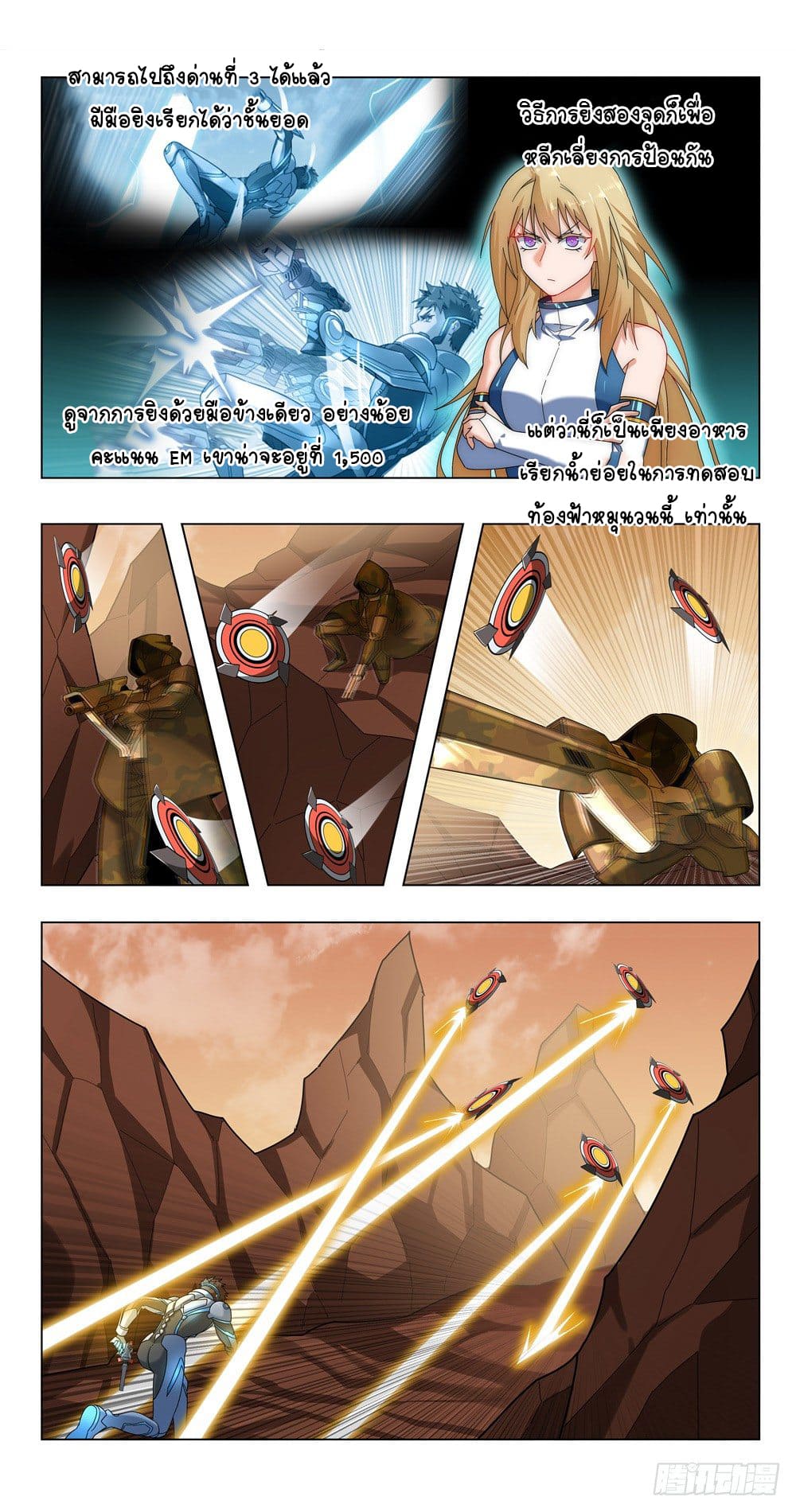 Future Break Point ตอนที่ 21 หน้า 4