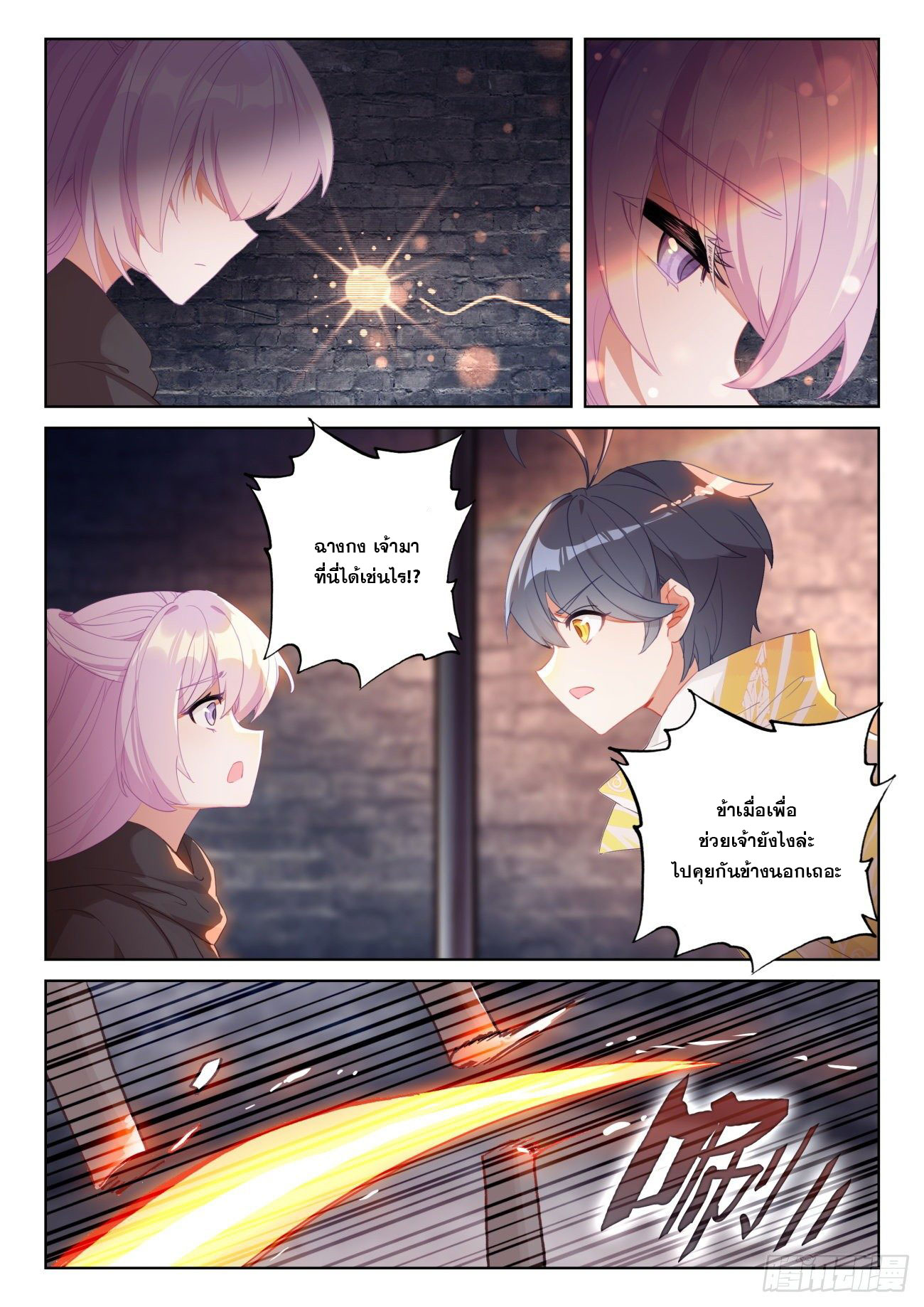 Child of light บุตรแห่งแสง ตอนที่ 58 หน้า 16