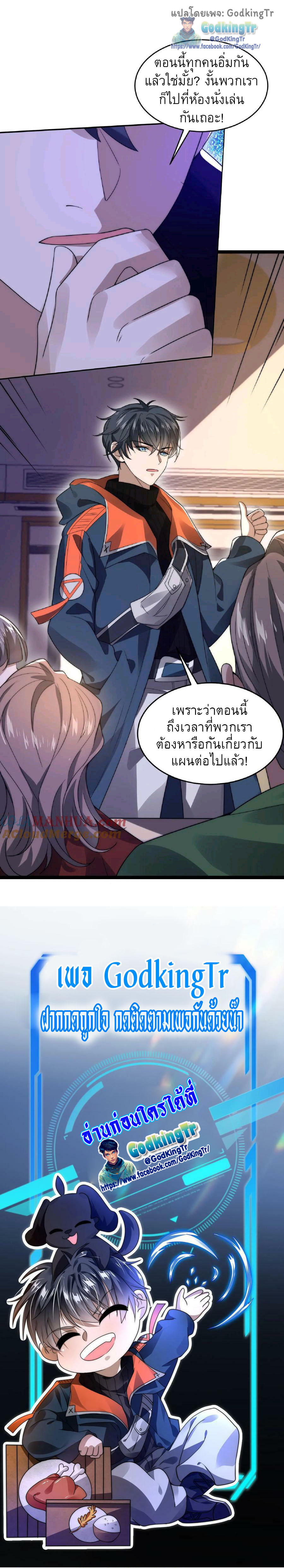 ระบบห้วงมิติกับการกักตุนเนื้อหมู 1 หมื่นตันก่อนวันสิ้นโลก ตอนที่ 39 หน้า 8