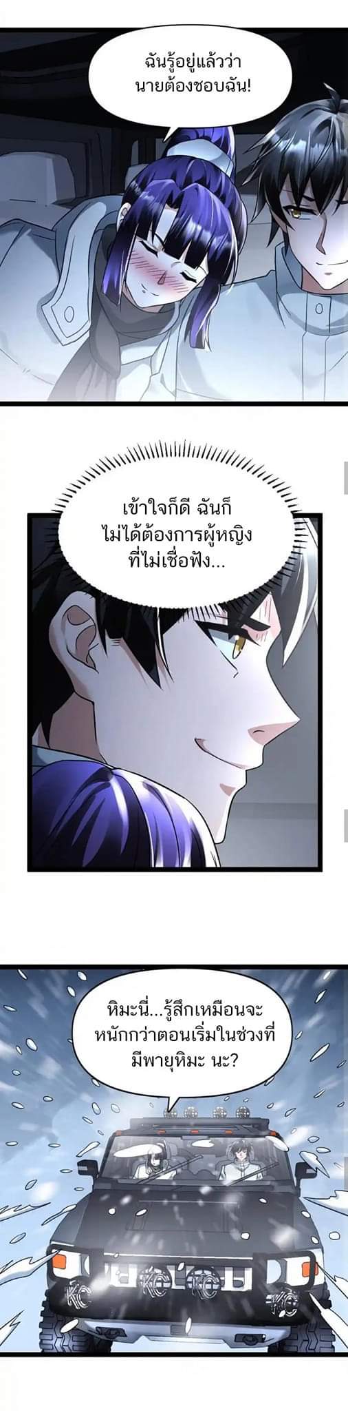 Freezing the World：I Built a Doomsday Safehouse ตอนที่ 86 หน้า 16