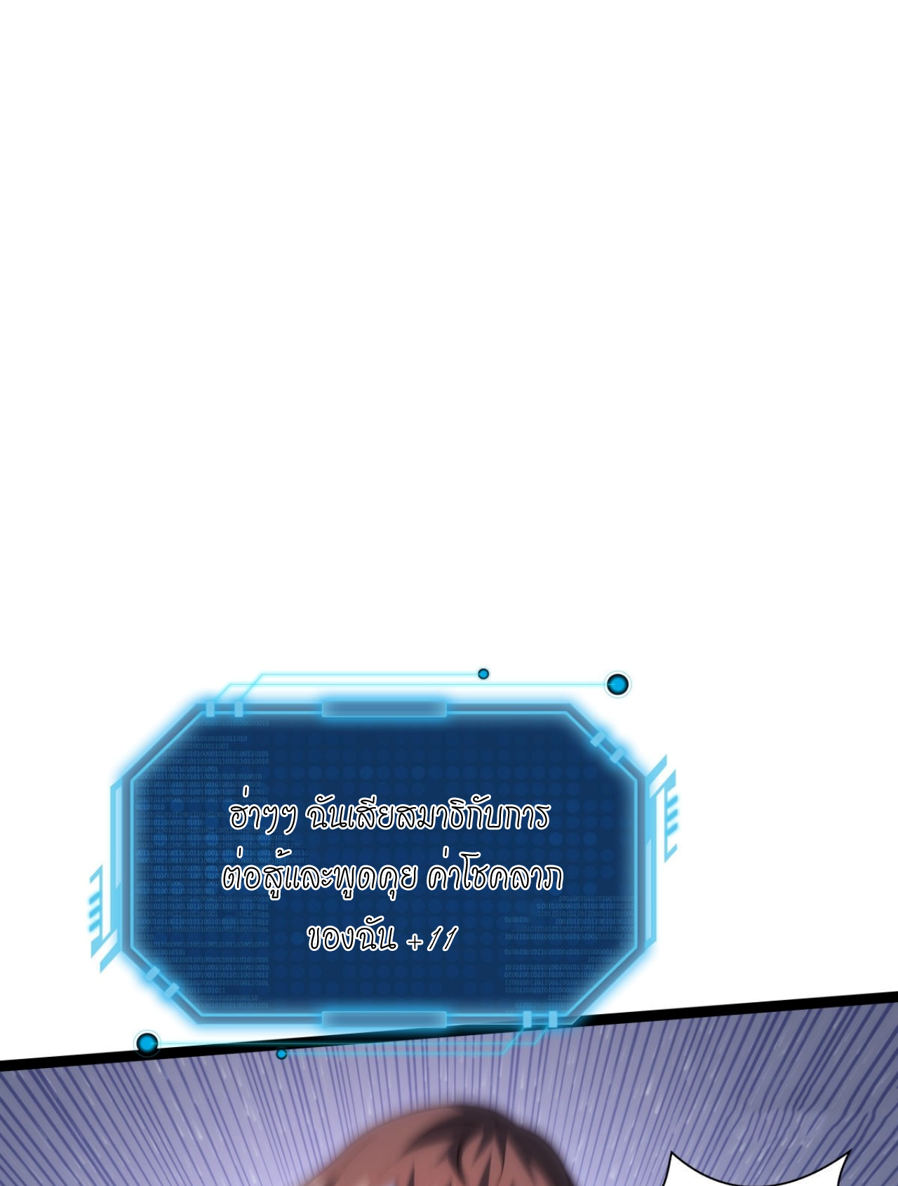 ฉันรับช่วงต่อระบบผู้เล่น ตอนที่ 4 หน้า 17