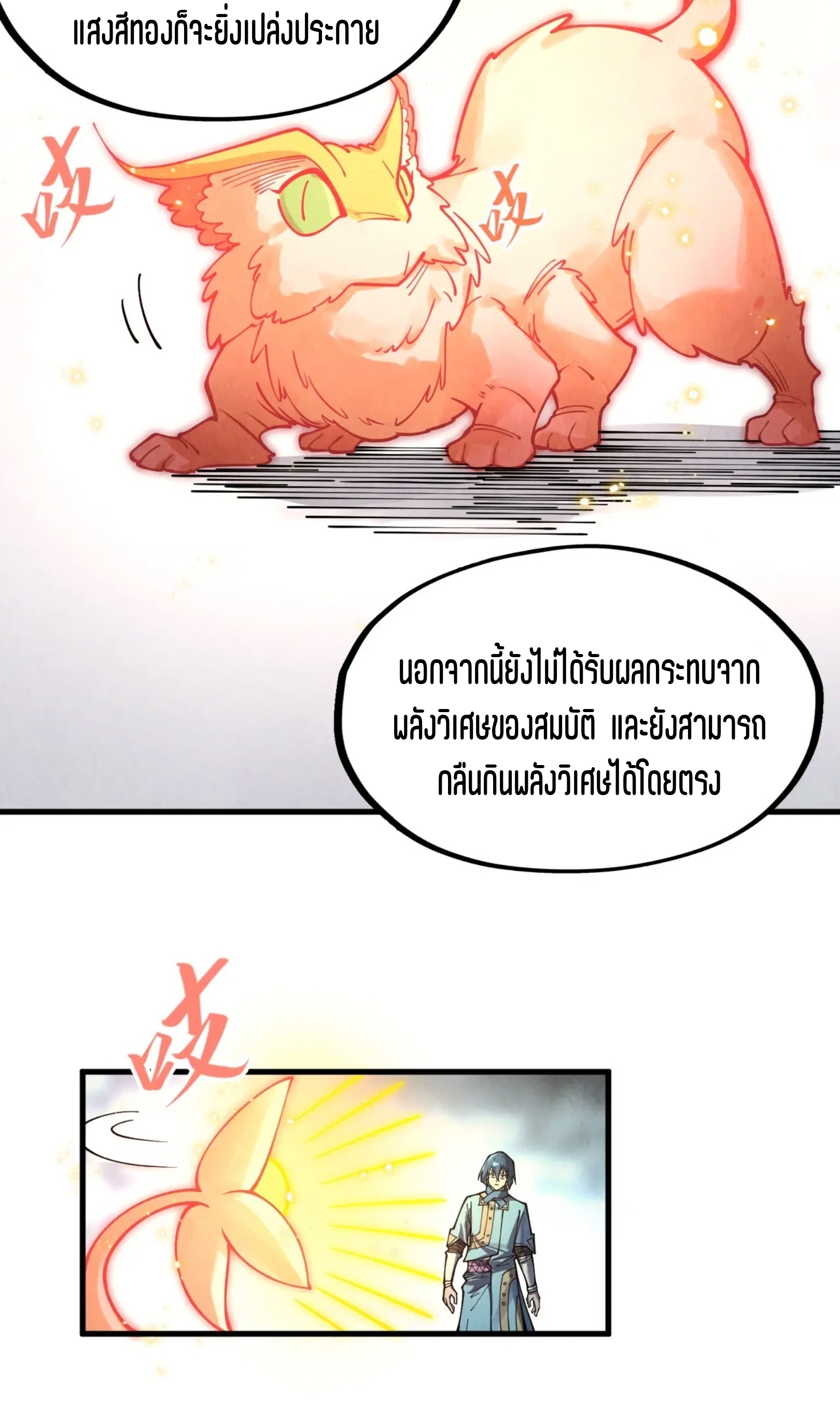 มหาเทพนิรันดร์กาล ตอนที่ 179 หน้า 4