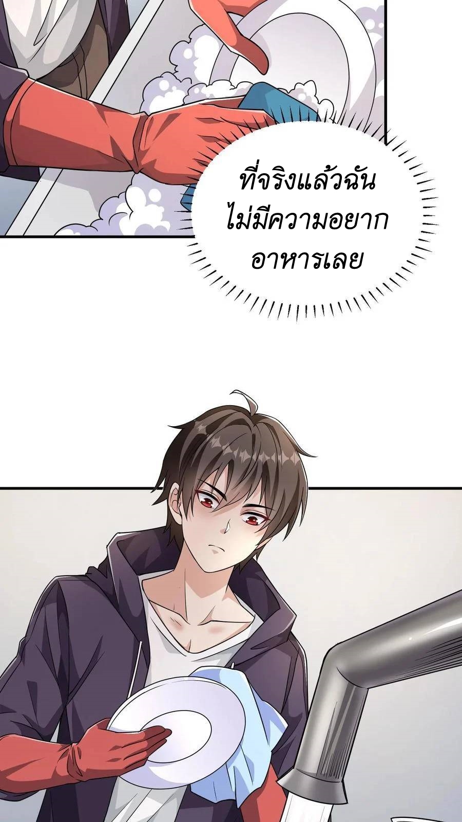 I Accidentally Became Invincible While Studying With My Sister ตอนที่ 6 หน้า 7