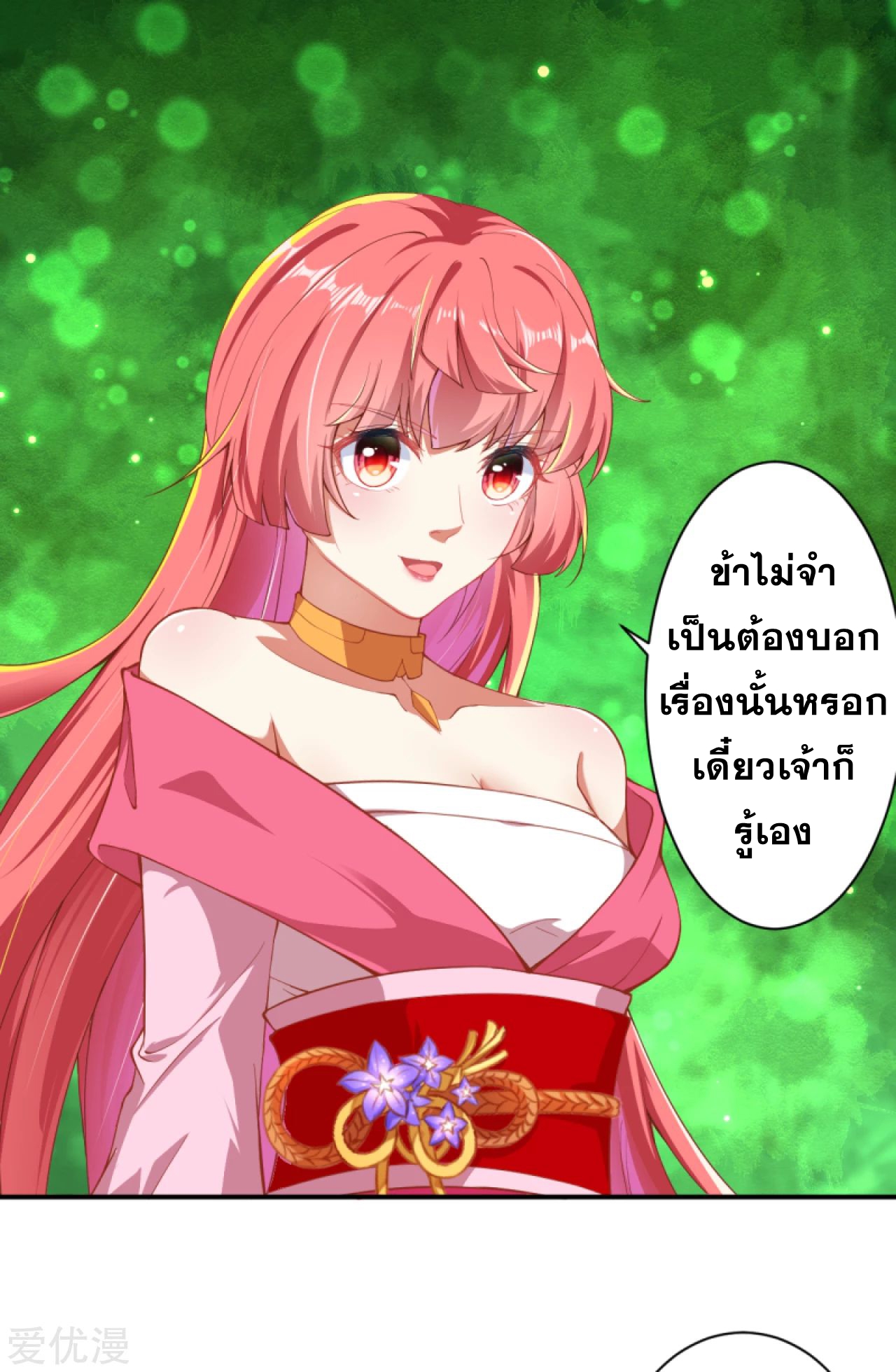 Against the Gods - อสูรพลิกฟ้า ตอนที่ 289 หน้า 17