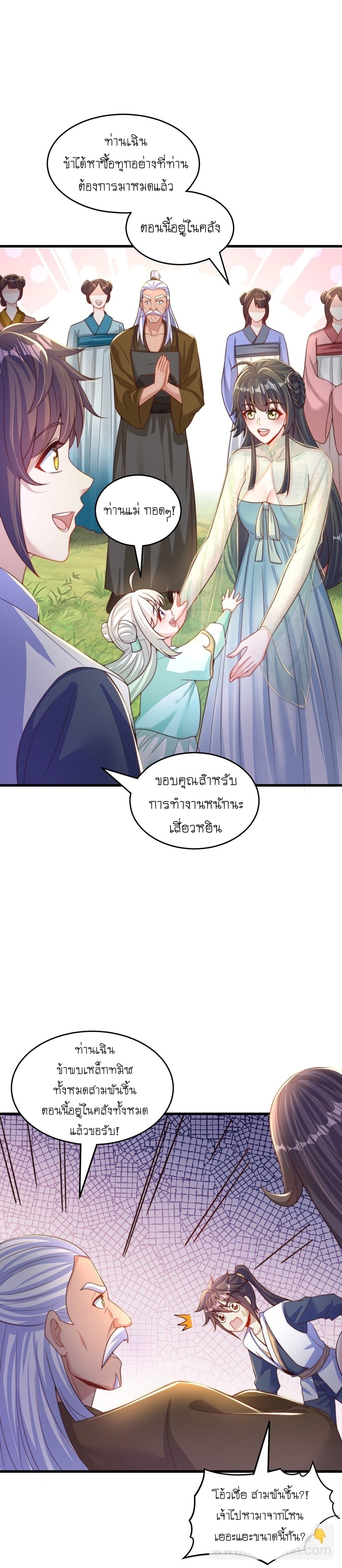 เทพก็อยากทำไร่ไถนาเหมือนกัน! (ชนจีน) ตอนที่ 69 หน้า 3
