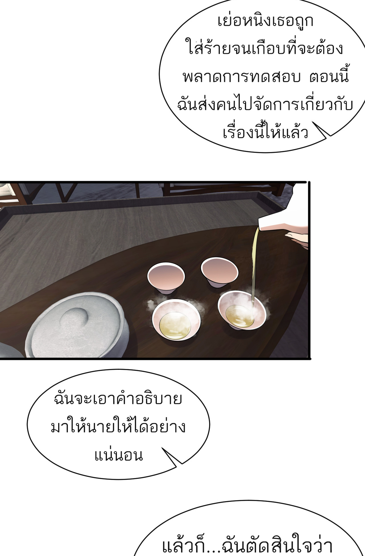 ระบบดาบพระเจ้าวันสิ้นโลก Doomsday Sword God ตอนที่ 3 หน้า 18