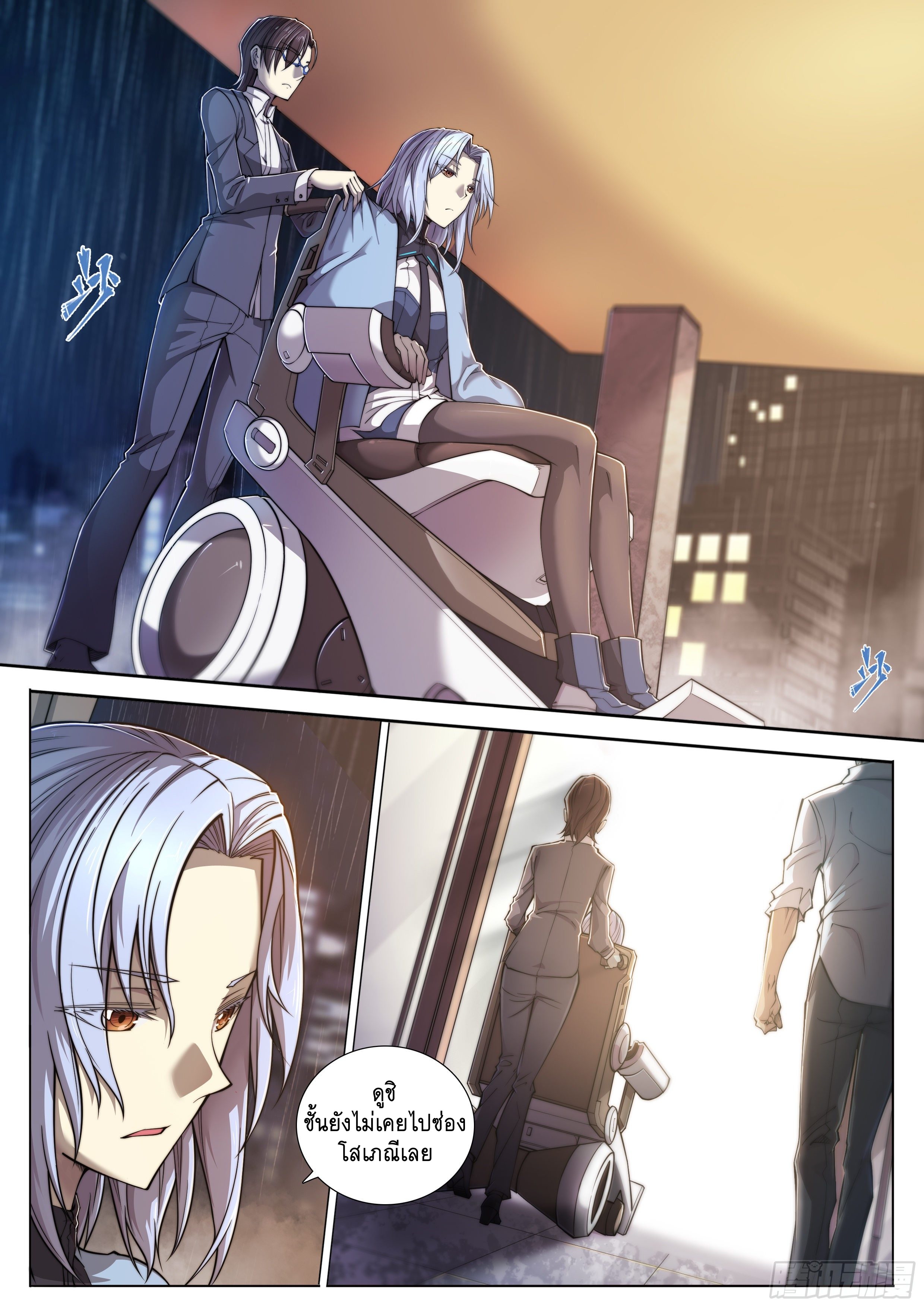 Apocalypse Forecast ตอนที่ 4 หน้า 11