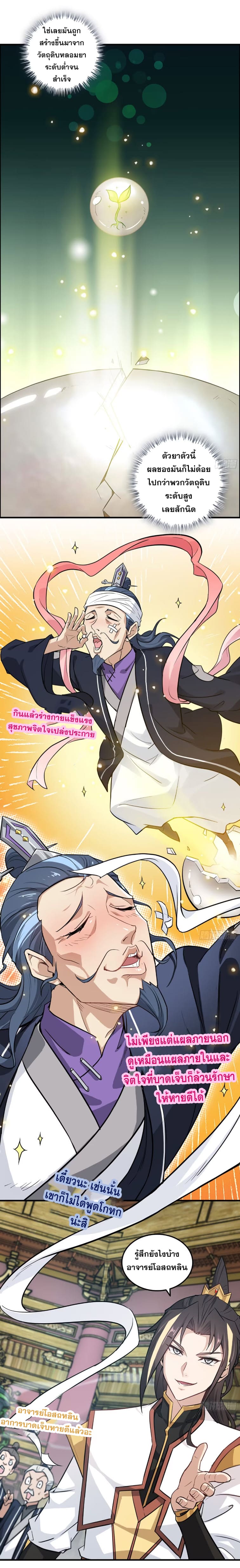 ชีวิตนี้ขอฝึกเป็นเซียนให้ฟ้าเห็น ตอนที่ 12 หน้า 7