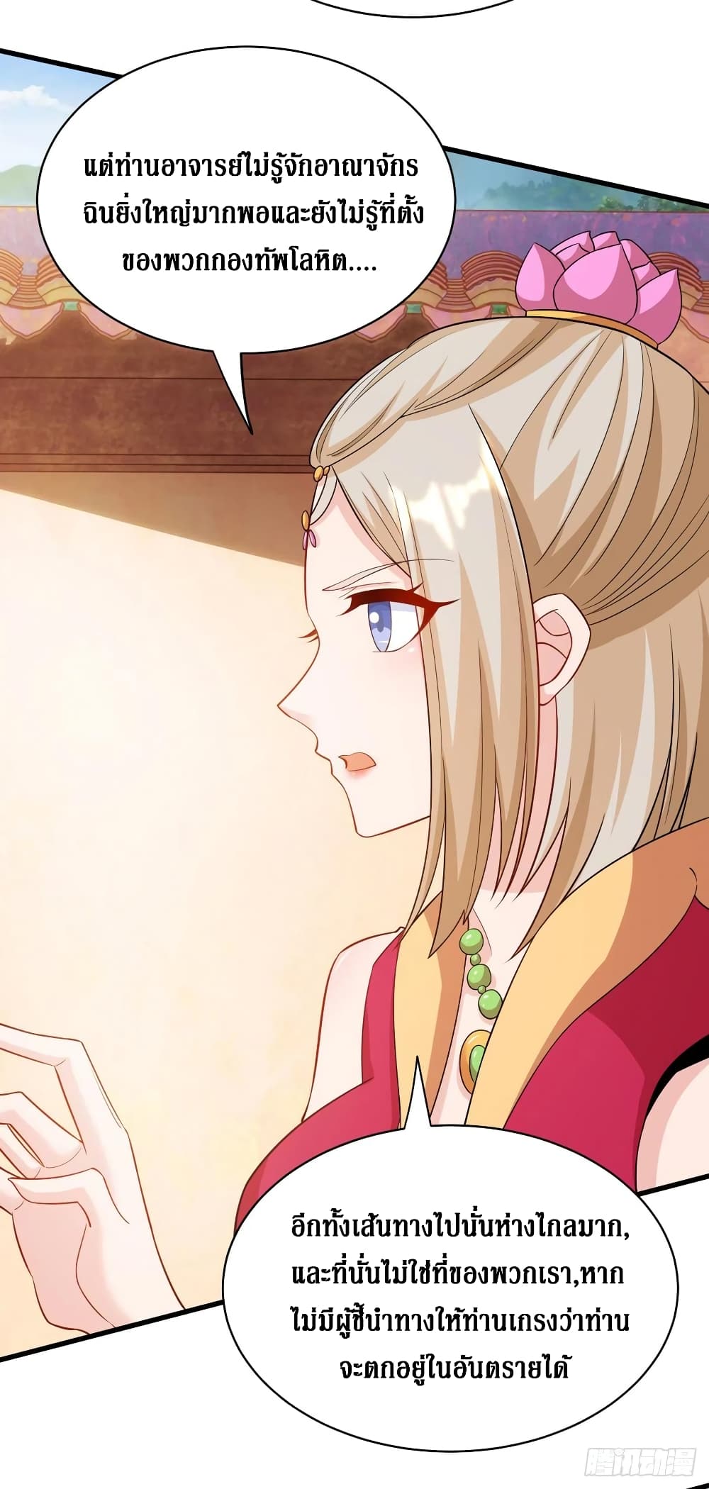 Dominate The Three Realms ตอนที่ 138 หน้า 3