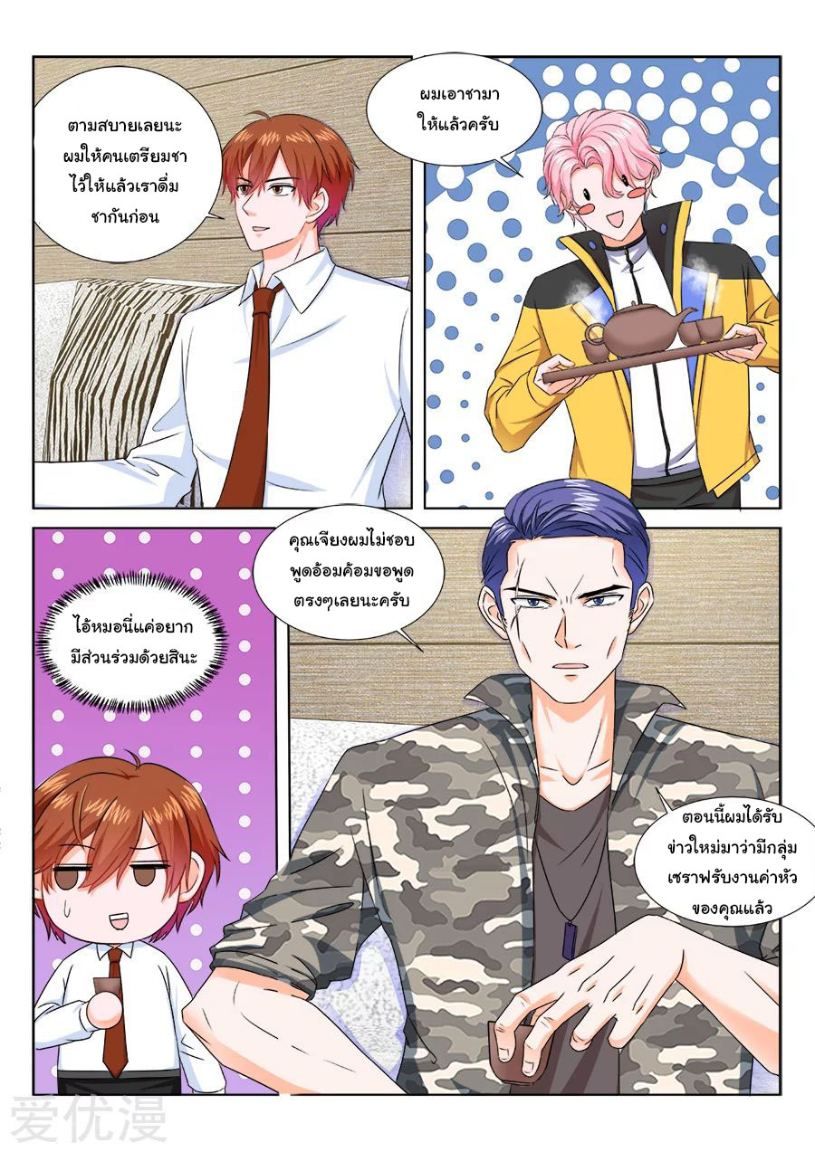 เจียงไป๋กับระบบนครหลวง ตอนที่ 189 หน้า 8