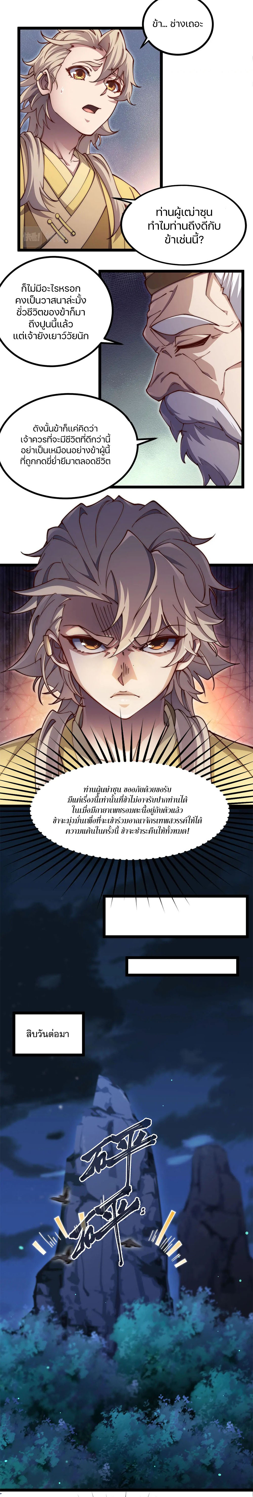 Heaven’s Devourer ผู้กลืนกินสวรรค์ ตอนที่ 4 หน้า 26