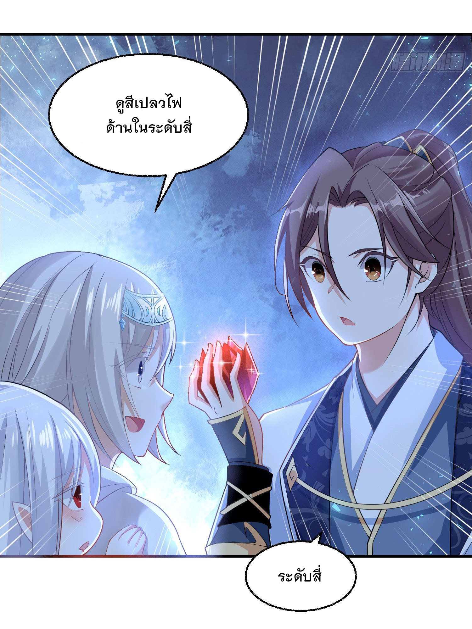 การต่อสู้ของเหล่าคนทรง ตอนที่ 16 หน้า 14