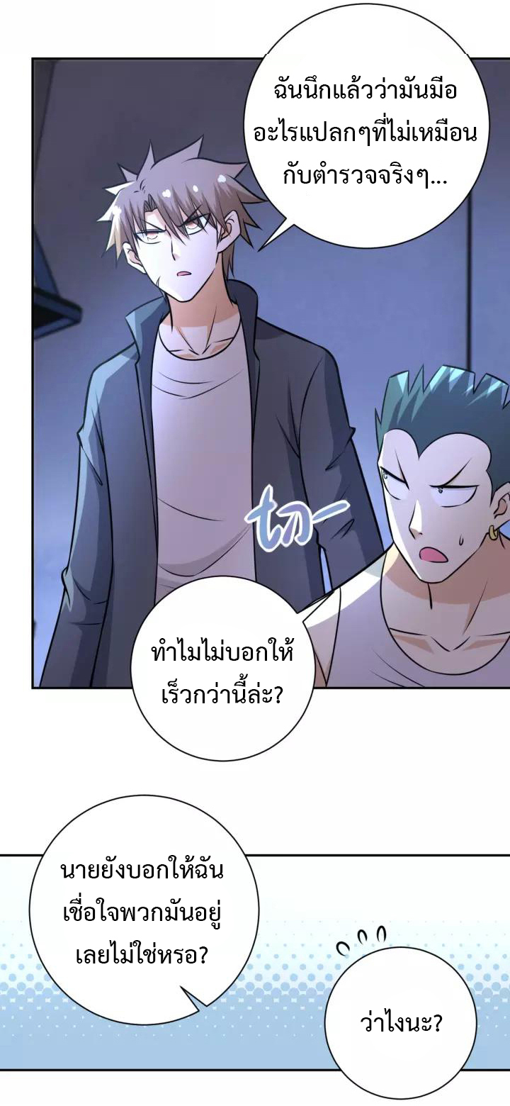 Apocalyptic Super System ตอนที่ 47 หน้า 12