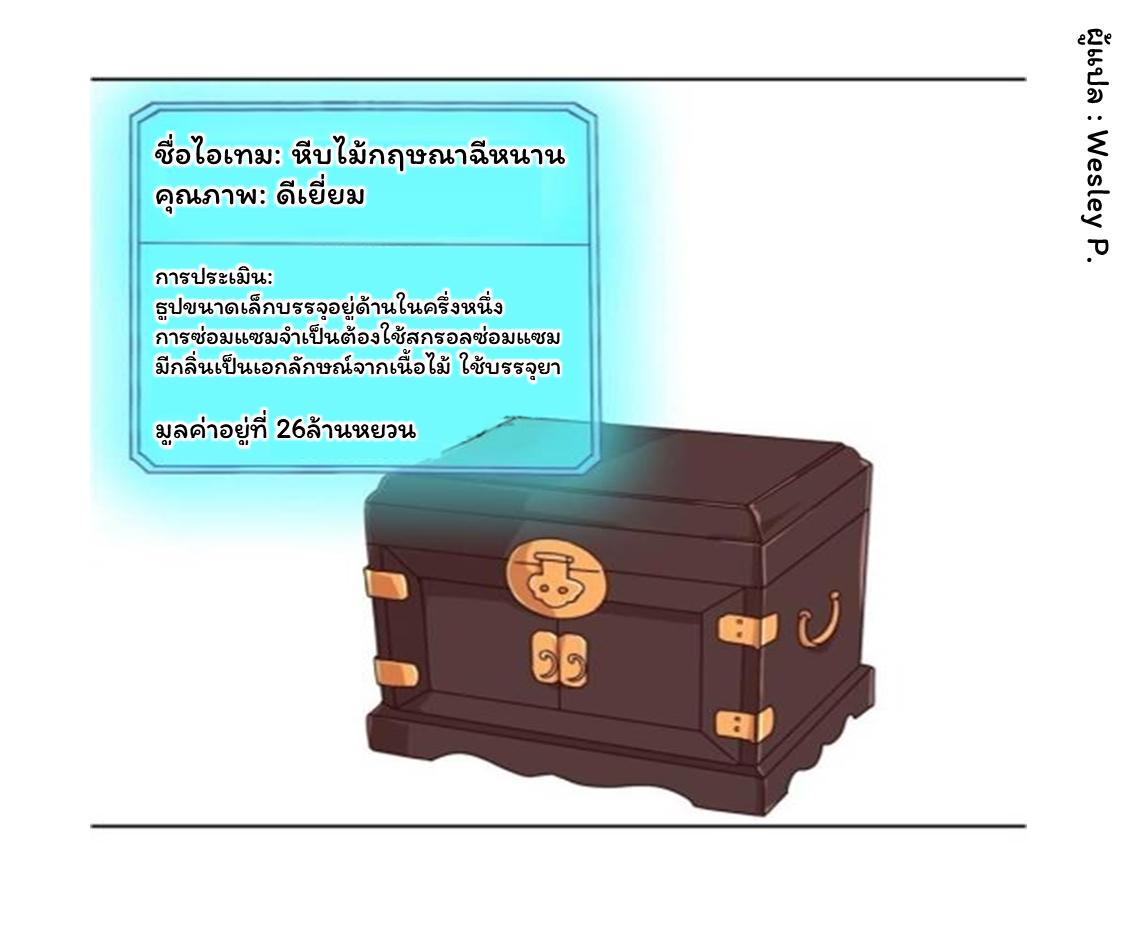 ระบบพระเจ้า ตอนที่ 99 หน้า 22