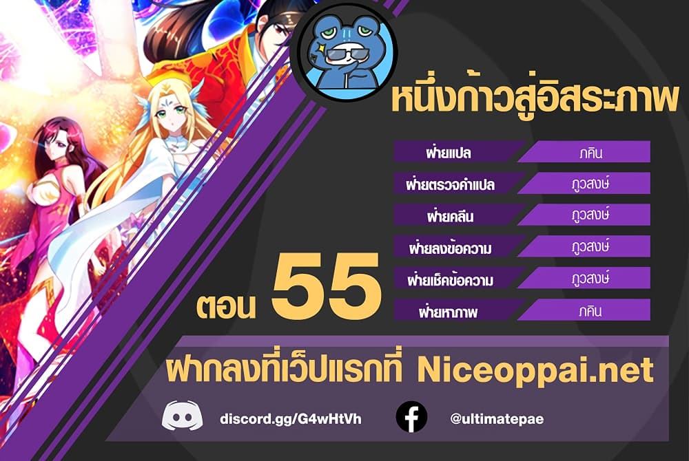 One Step Toward Freedom ตอนที่ 55 หน้า 3