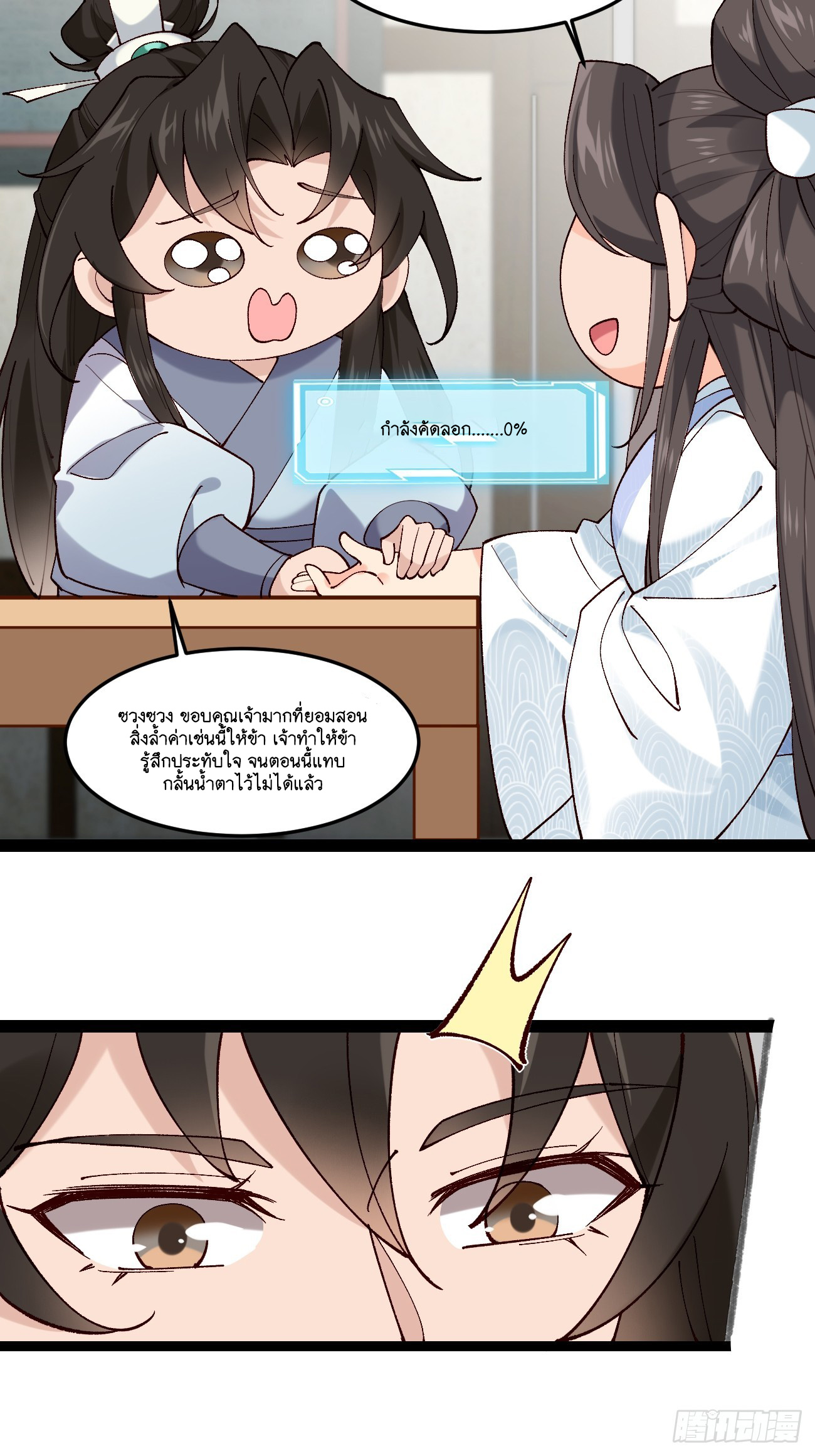 Prince Biexiu ตอนที่ 22 หน้า 26