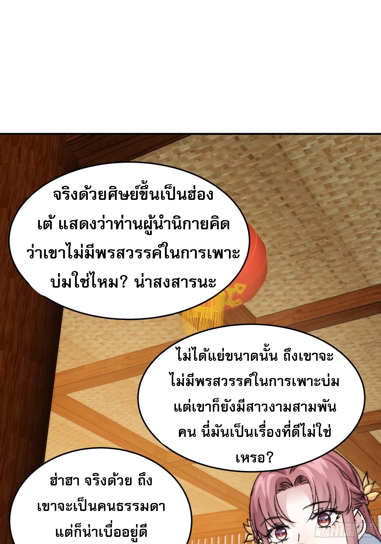 ข้าจะกำหนดชะตาตัวเอง ทันจีน ตอนที่ 163 หน้า 8