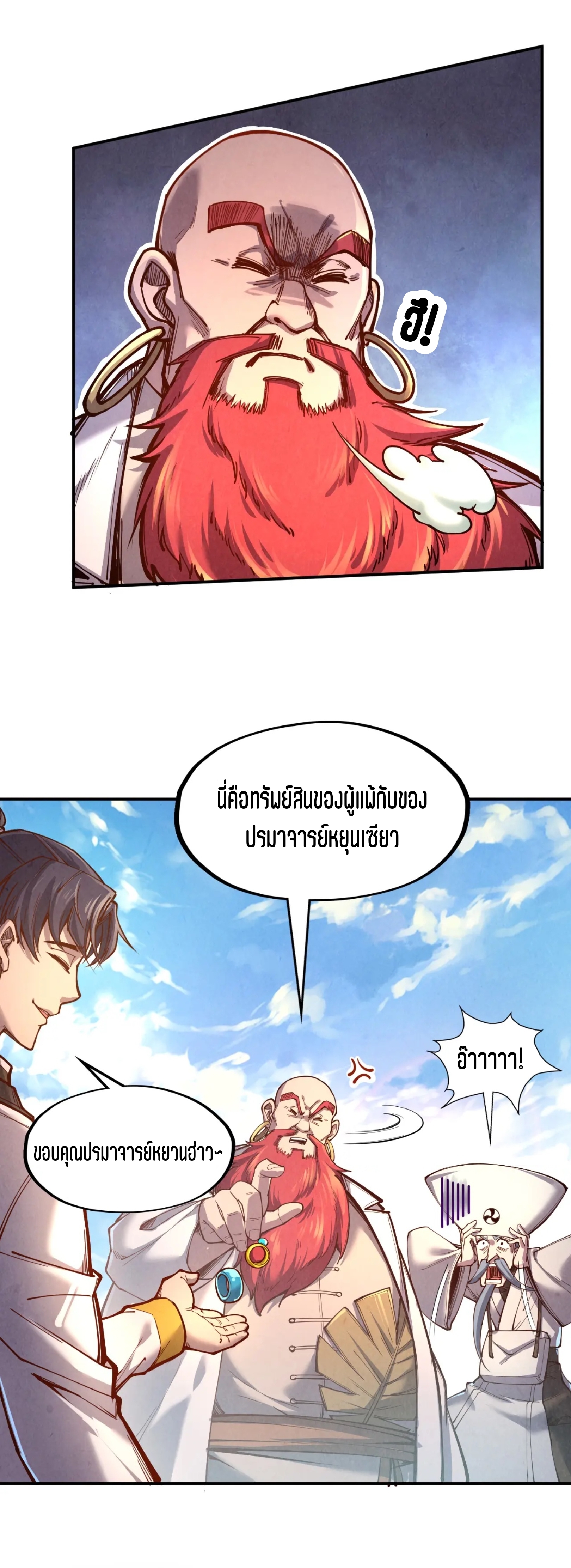 มหาเทพนิรันดร์กาล ตอนที่ 23 หน้า 38