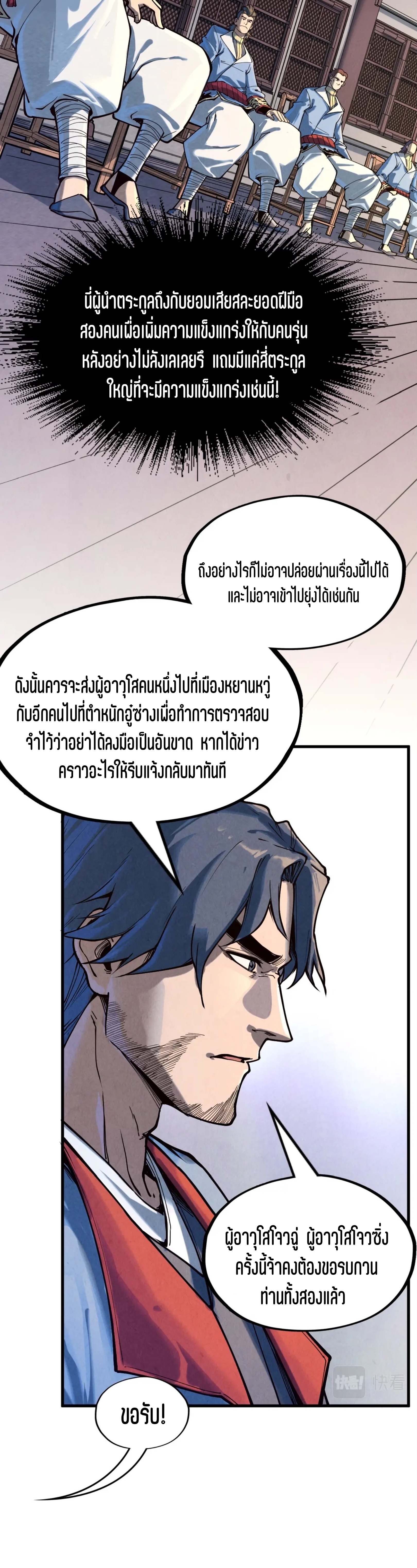 มหาเทพนิรันดร์กาล ตอนที่ 73 หน้า 37