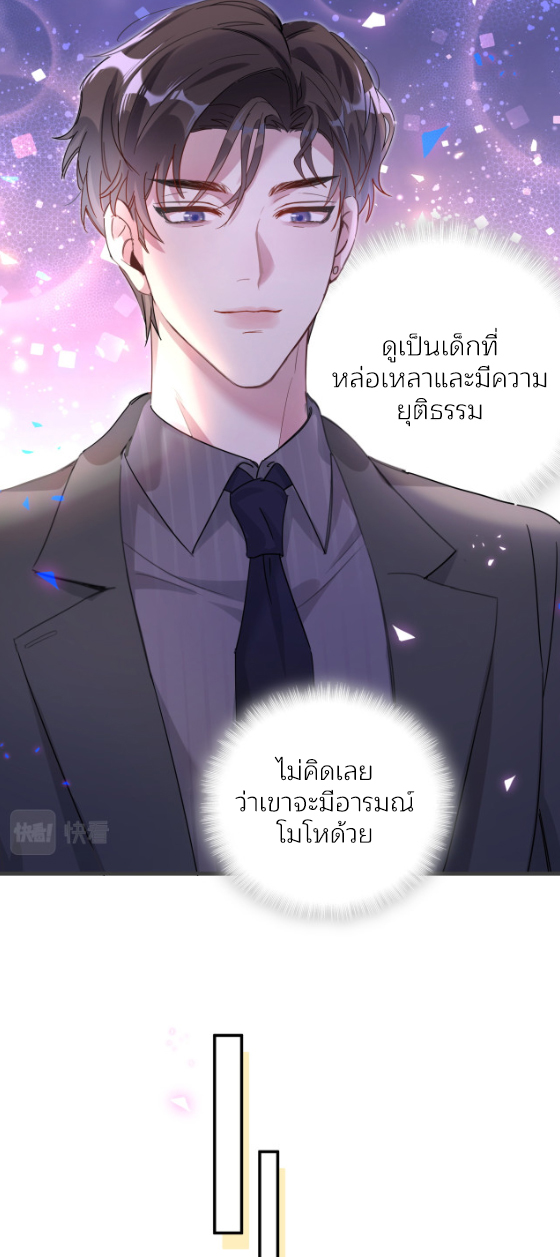 Get Married (BL) ตอนที่ 3 หน้า 10
