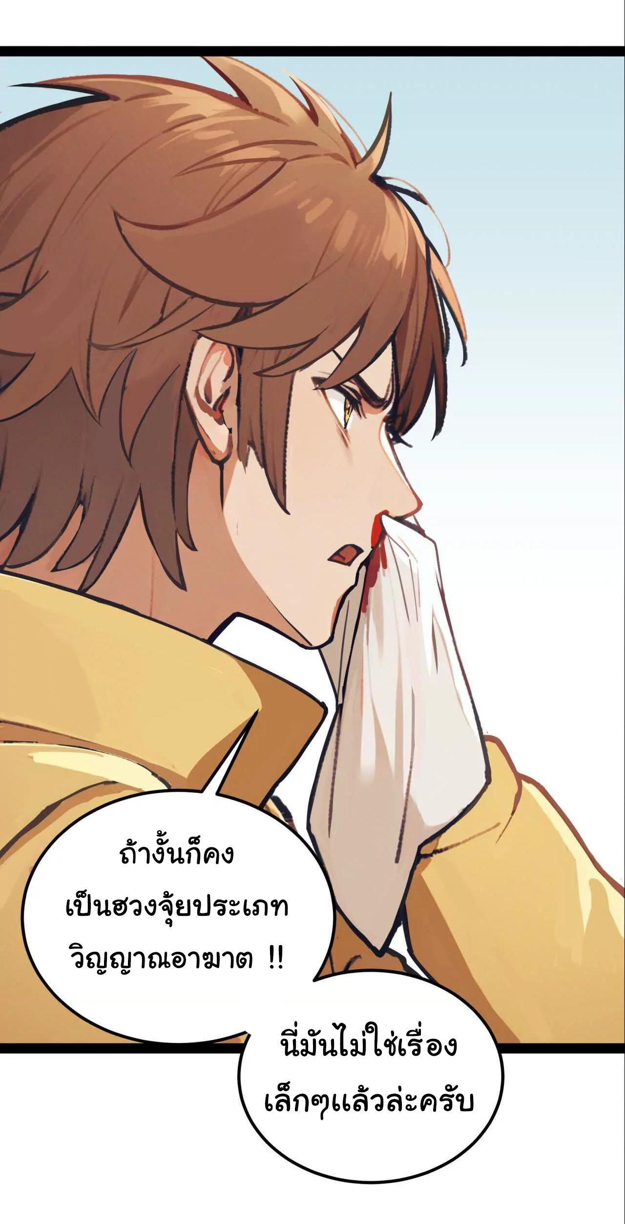 ฉันนี่แหละคือราชาฮวงจุ้ย ตอนที่ 2 หน้า 10