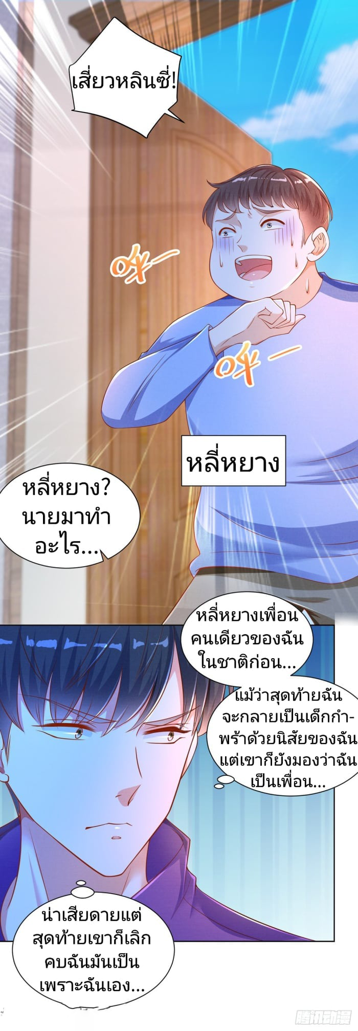 การกลับมาของราชาอมตะ ตอนที่ 9 หน้า 15