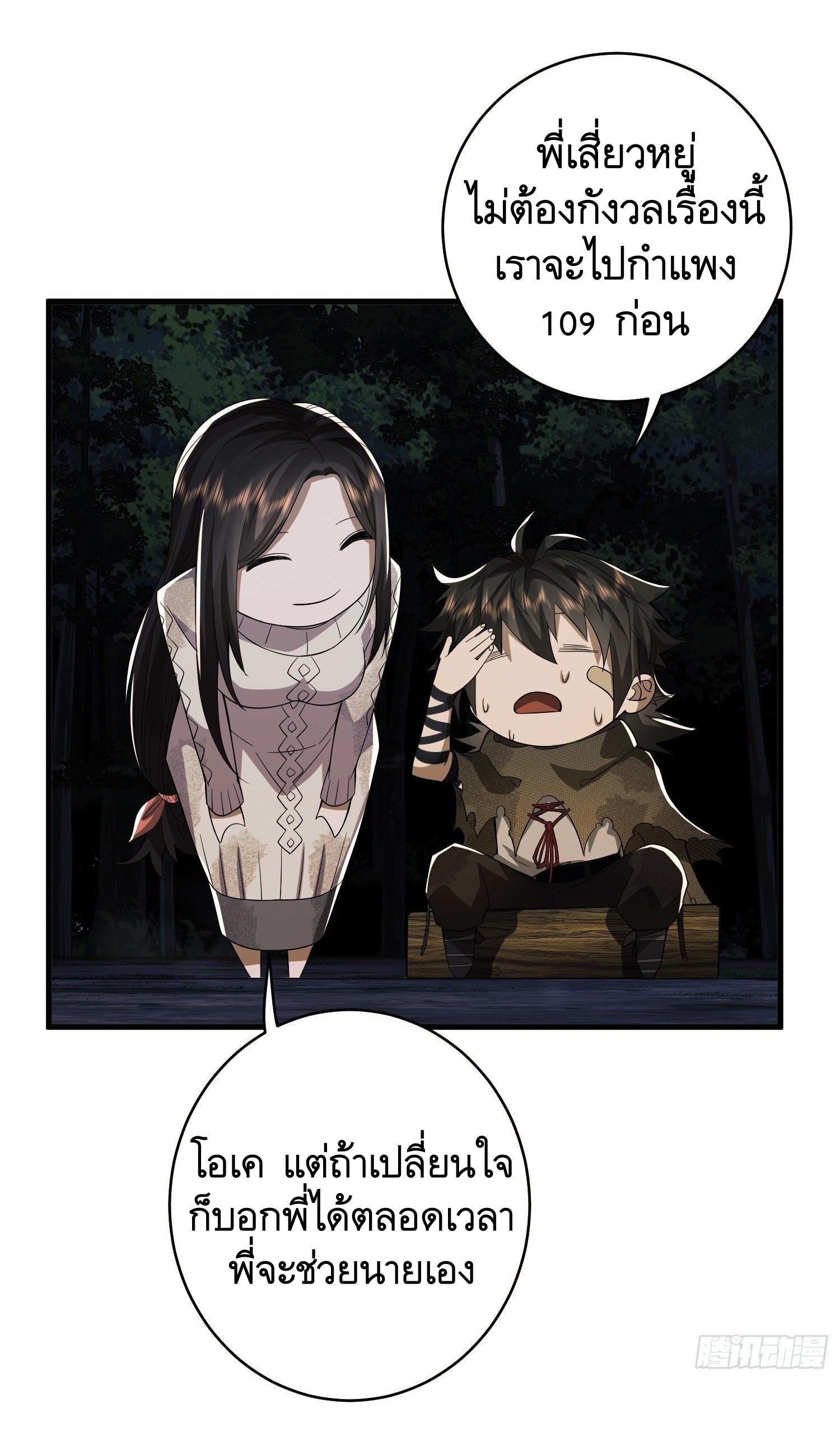 THE FIRST ORDER ตอนที่ 54 หน้า 24