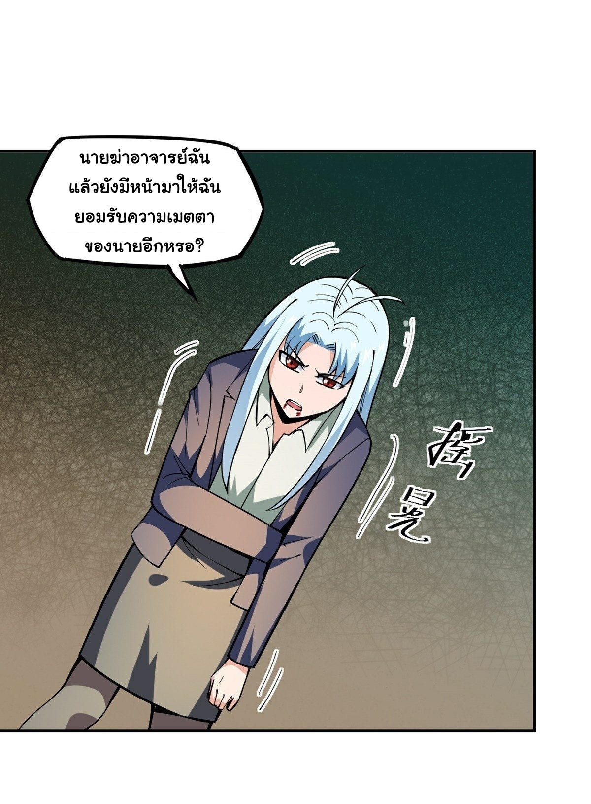 Wake up, master ท่านเจ้าสำนักหวนคืน ตอนที่ 17 หน้า 29