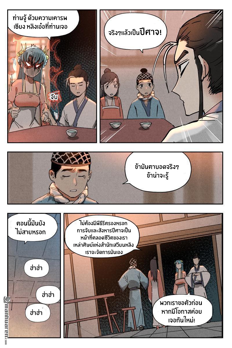 Song of Taoists and Fairies ตอนที่ 15 หน้า 8