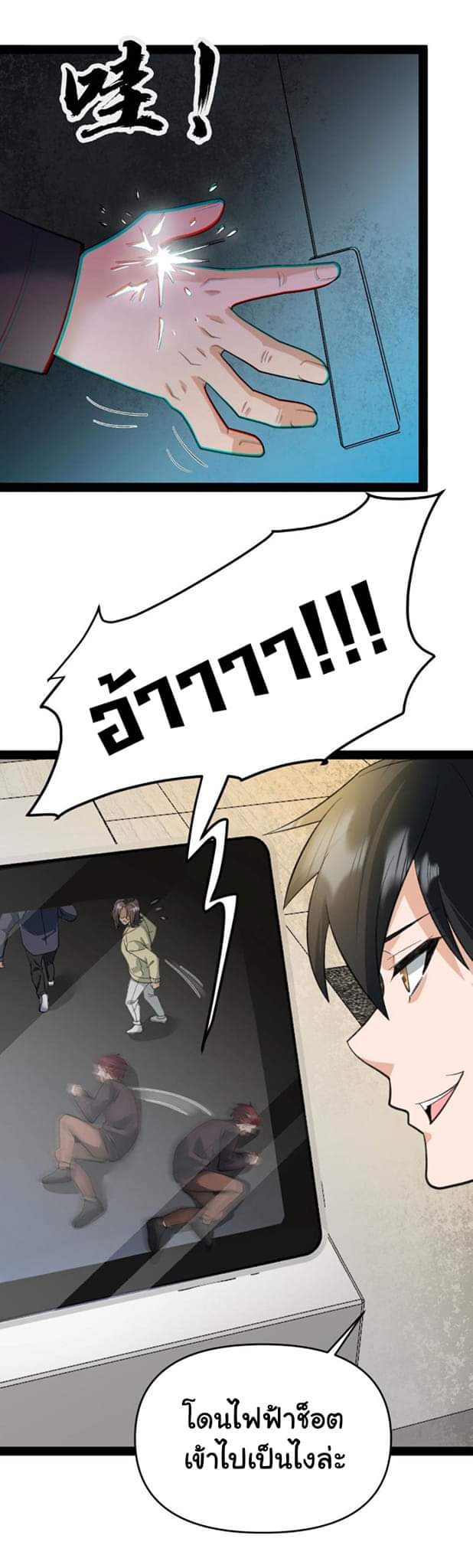 Freezing the World：I Built a Doomsday Safehouse ตอนที่ 21 หน้า 13