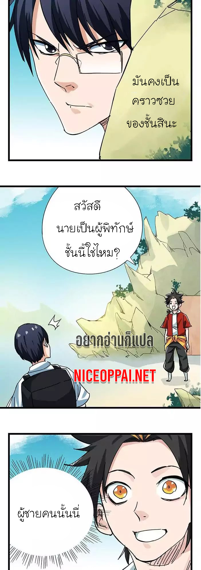 หอคอยสู่สวรรค์ ตอนที่ 40 หน้า 2