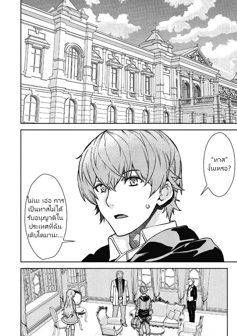 ยิงทะลุโลกที่แตกต่างด้วยดวงตาและกระสุนวิเศษ!  Magan to Dangan o Tsukatte Isekai o Buchinuku! ตอนที่ 2 หน้า 4