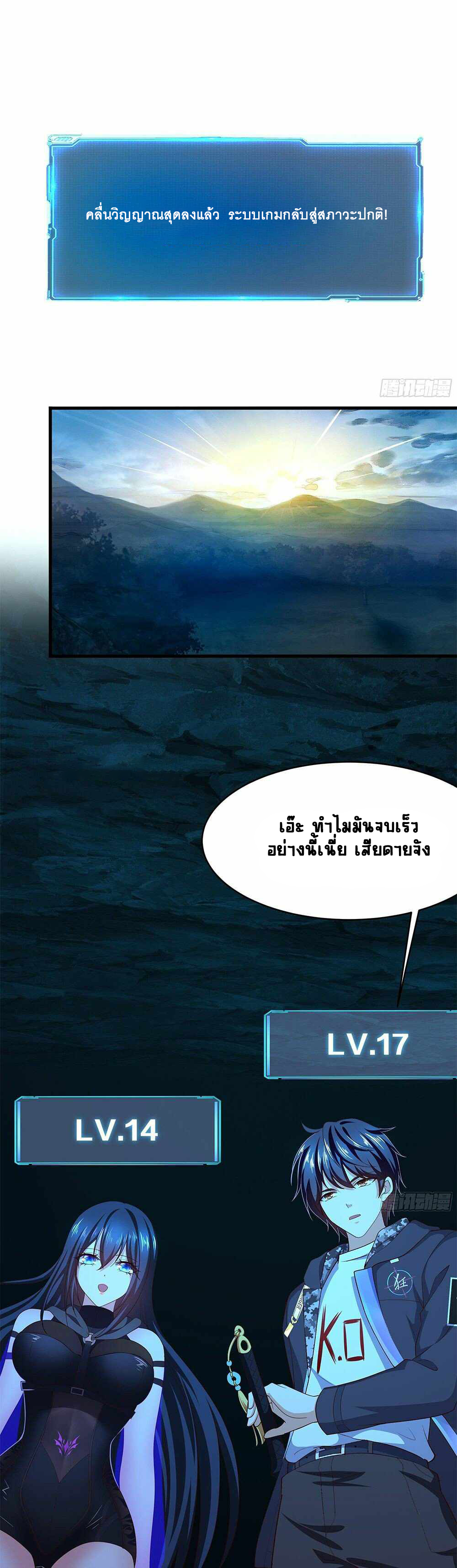 Wo Zai Difu Kai Hougong ฉันมีฮาเร็มอยู่ในยมโลก ตอนที่ 19 หน้า 2