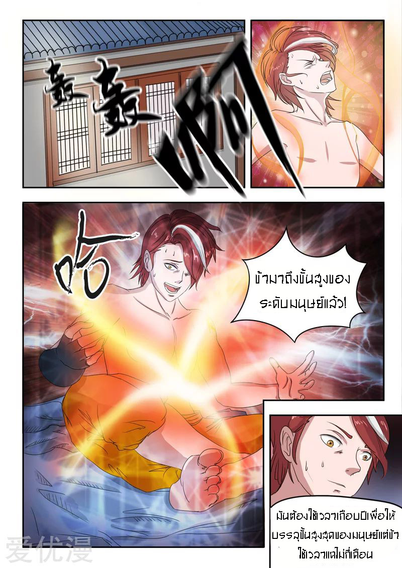 Martial Master  ปรมาจารย์การต่อสู้ ตอนที่ 68 หน้า 8