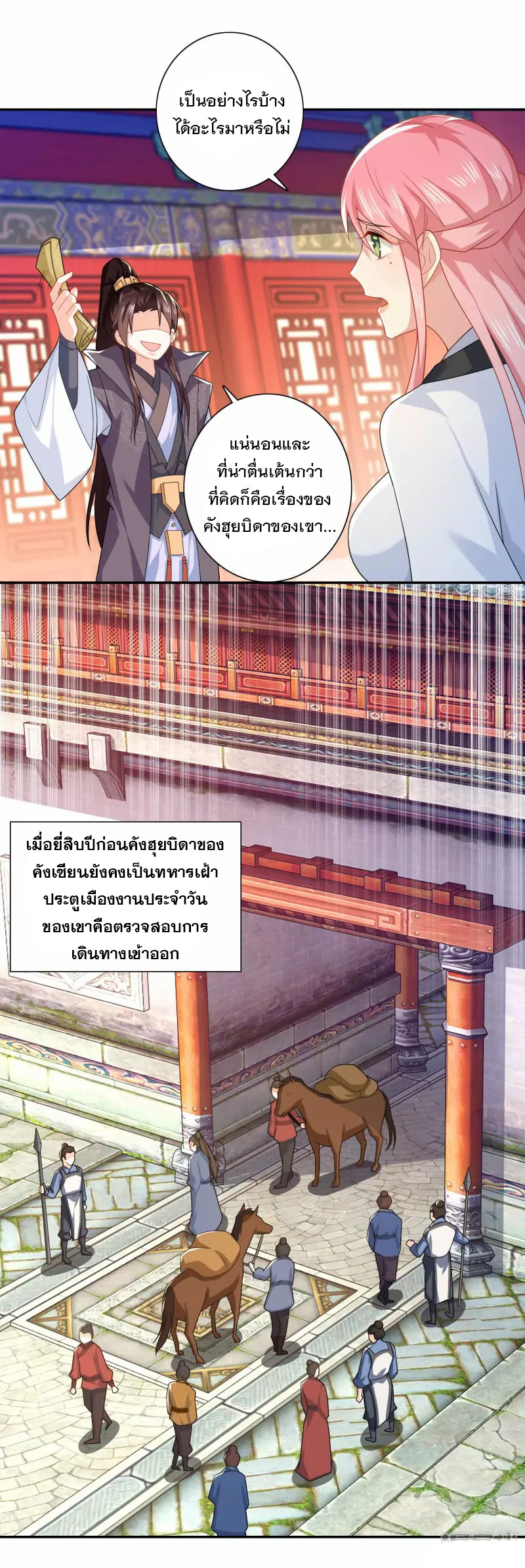 ลูกเขยที่แข็งแกร่งที่สุดในประวัติศาสตร์ ตอนที่ 25 หน้า 8