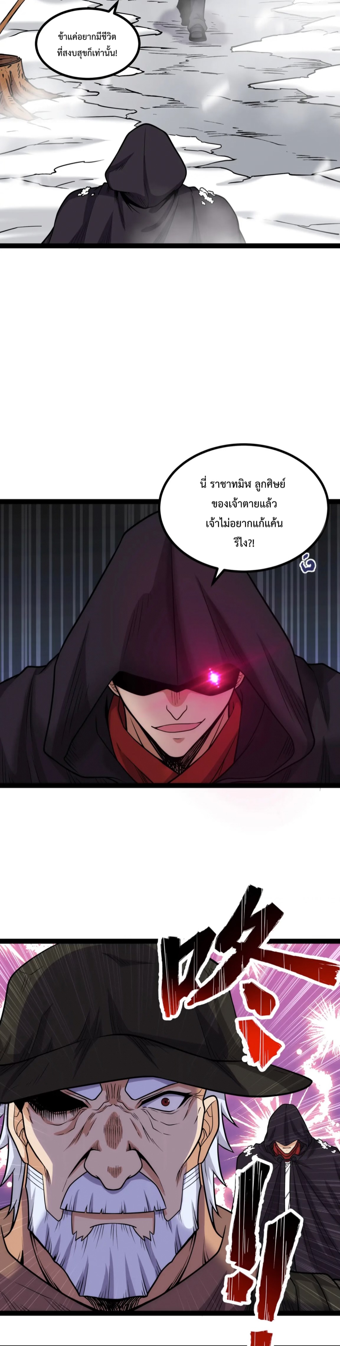 ข้านี่แหละผู้ที่แข็งแกร่งที่สุดในต่างโลก (ชนจีน) ตอนที่ 26 หน้า 13